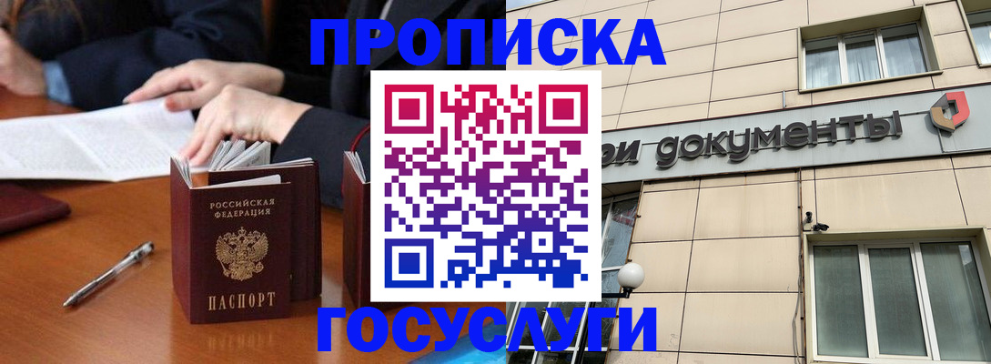 прописка для работы в Озёрске