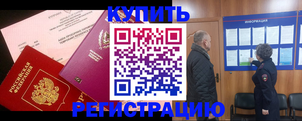 прописка в квартире в Озёрске