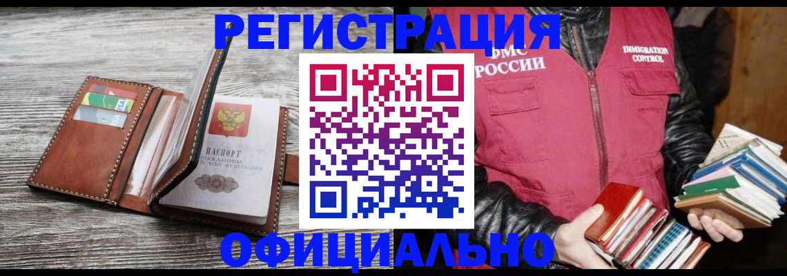 временная регистрация купить в Озёрске