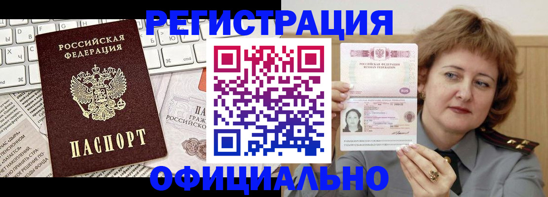 прописка 2025 в Озёрске