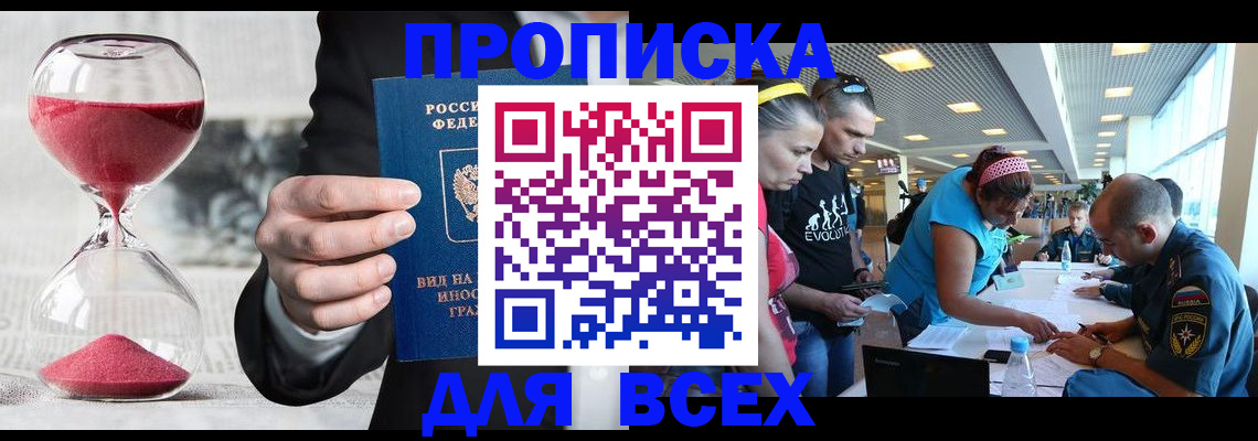 временная регистрация купить в Озёрске